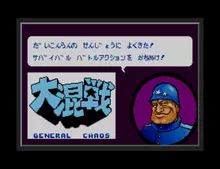 Image n° 1 - screenshots  : Dai Konsen